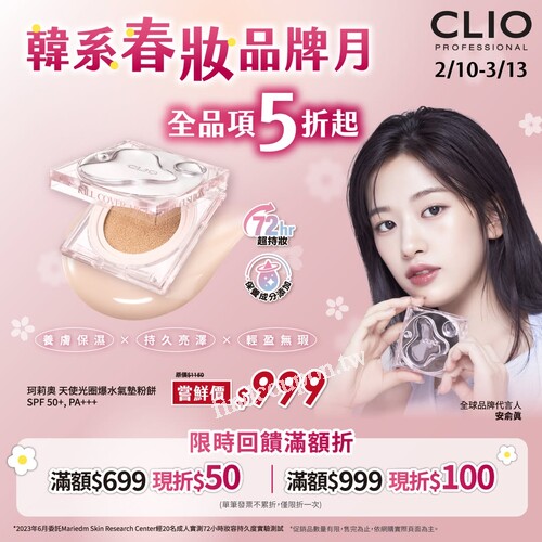 天使光圈爆水氣墊粉餅 又稱小水盒，嘗鮮價$999