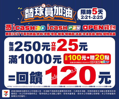 限時5天！ 憑指定支付工具:滿250元立折25元;滿1000元回饋120元