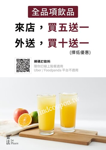 即日起～ 透過 你訂 平台下單，全品項飲品享限時優惠