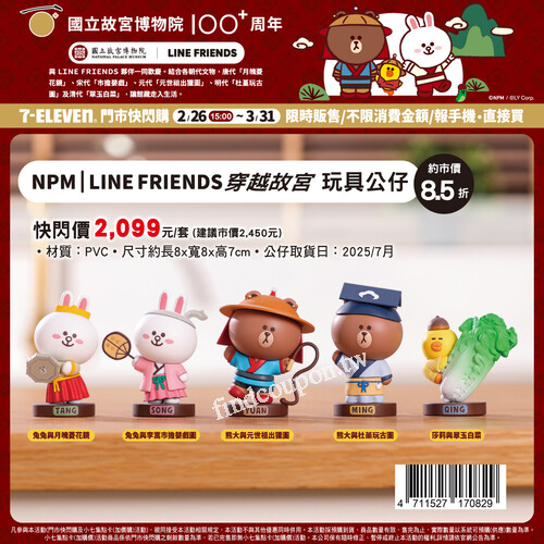 國立故宮博物院100+周年與LINE FRIENDS 聯名熱鬧登場
