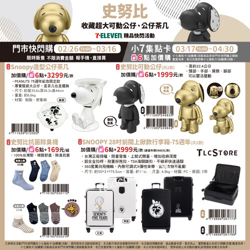 史努比第二波限定商品登場啦，喜愛史努比的收藏家們必入手