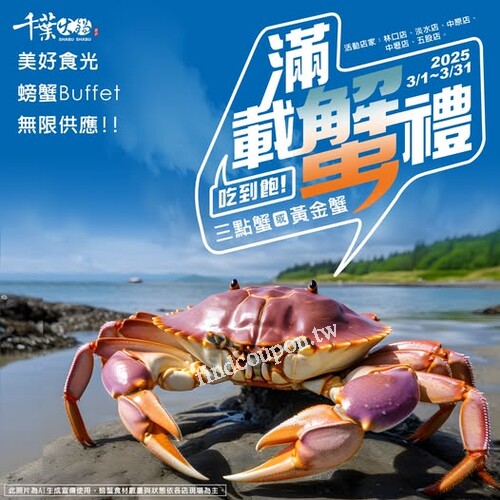 蟹粉集合囉，滿載蟹禮就在這，美好食光   螃蟹、Buffet 無限供應