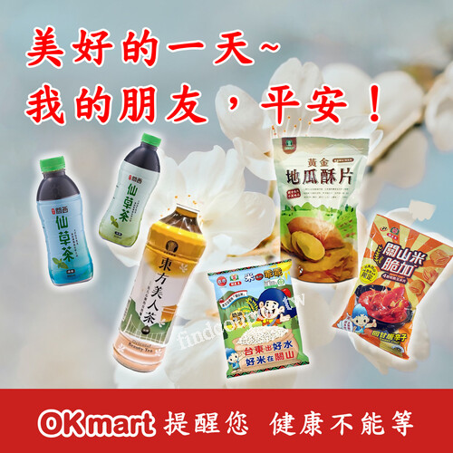 午安省錢術！OKmart農會商品：水餃88折、仙草茶8折到3/5