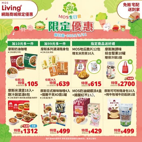 網路商城限定優惠，MOS34生日慶優惠好禮享不完