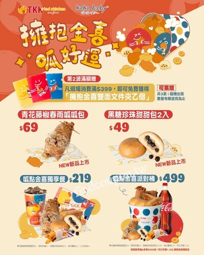 【呱點金喜獨享餐】特價 $219 ，【呱點金喜派對桶】特價 $499