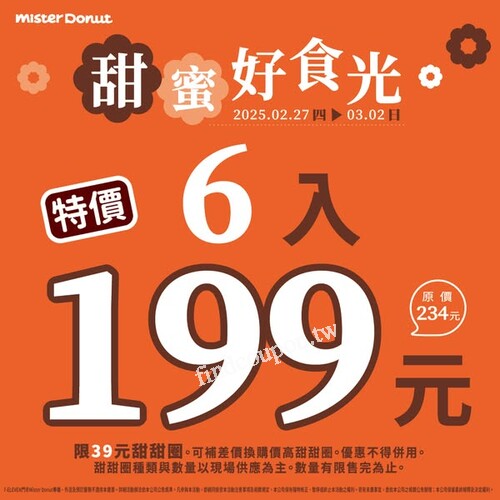 2/27 (四) 至 3/2 (日)，甜甜圈6入199元 或10入299