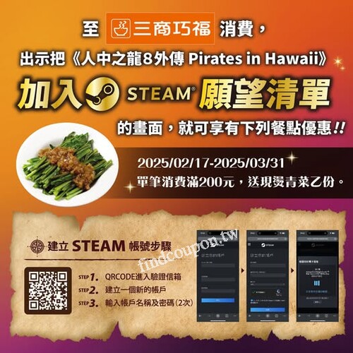 遊戲加入STEAM WISHLIST享餐點優惠，消費滿200元就送現燙青菜