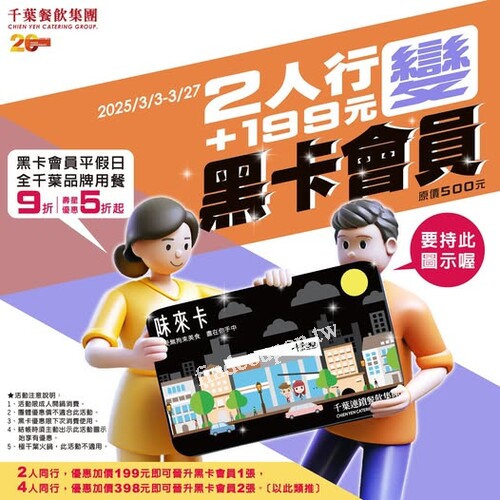 完成指定動作，就能立即申辦黑卡乙張(會員期限2年)