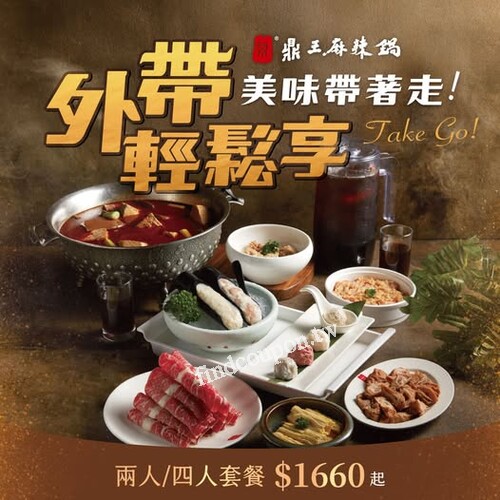 兩人外帶套餐$1660，四人外帶套餐$2510