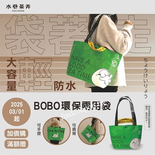 來店消費單筆滿399元，或外送消費單筆滿1000元，可得環保兩用袋