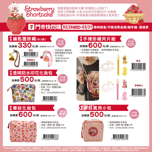 草莓季限定美國1970s經典卡通草莓甜心草莓季限定夢幻周邊搶先看