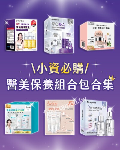康是美春醫美組包開賣啦，眾多熱銷品牌、明星商品組合優惠