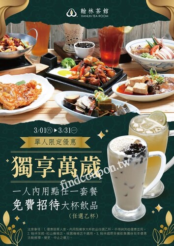 一人內用點任一套餐，免費招待大杯飲品任選乙杯