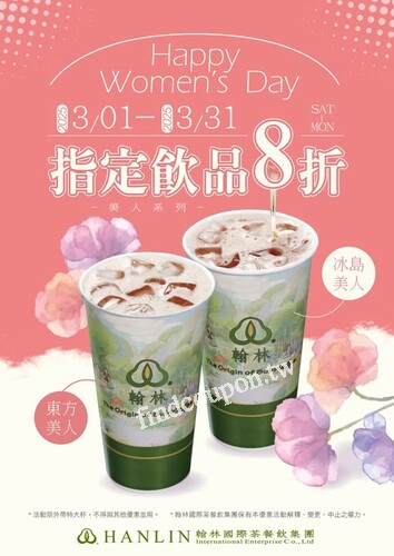 翰林為女神們準備了特別驚喜——指定飲品美人系列 8 折優惠