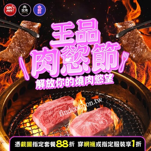 不限性別穿著指定服裝或攜帶黑色網狀物品，即享指定餐點1折
