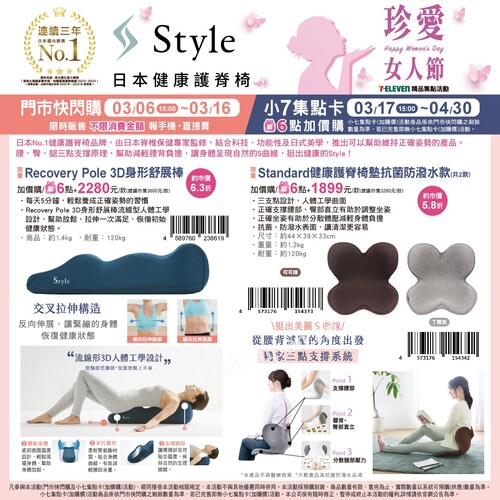 珍愛女人節・寵愛最珍貴的她，7ELEVEN精品集點送禮首選