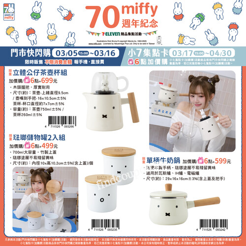 Miffy 70週年超萌居家系列，讓你從早到晚都充滿好心情
