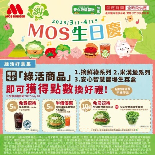 2025/3/1-4/15 購買指定「綠活商品」，即可獲得點數換好禮