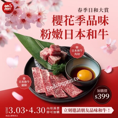 日本和牛霜降+角切 拼盤⁣，內用消費即可用 $399 加購