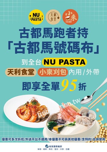 3/3/-3/31，完成指定動作，內用 / 外帶皆享 95 折優惠！