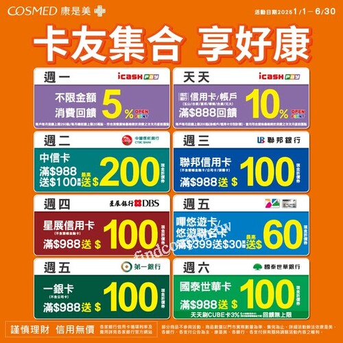 即日起至6/30，每逢週一不限金額筆筆可享5% OPENPOINT