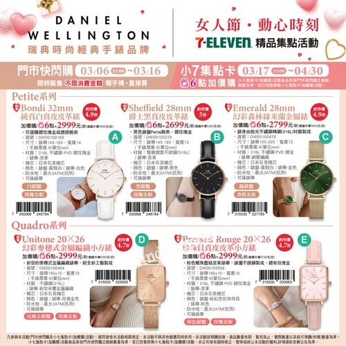 瑞典時尚經典手錶品牌Daniel Wellington，門市快閃購