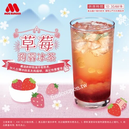 摩斯會員專屬-甜心派對優惠券 $179，憑MOS APP優惠券 即享優惠