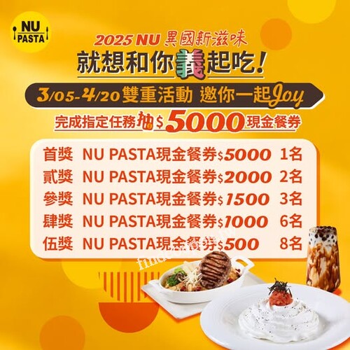 活動期間完成指定任務，最大獎有機會獲得$5000現金餐券
