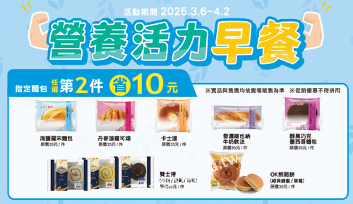 營養活力 早餐組合，指定麵包任選第2件省10元