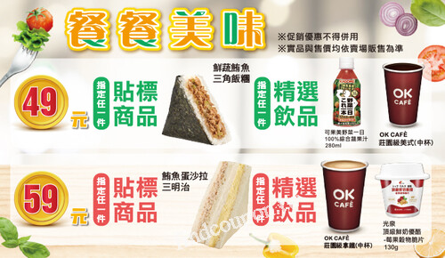 餐餐美味，麵包早餐49/59貼標商品與精選飲品組合