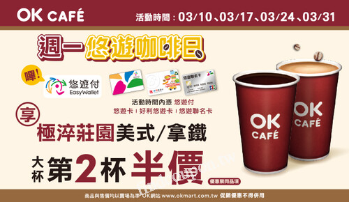 每週一 悠遊卡優惠享極淬莊園美式/拿鐵大杯第2杯半價