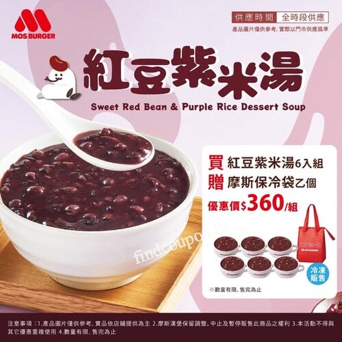 紅豆紫米湯/豚汁蔬菜湯「任選」6入組 優惠價$360