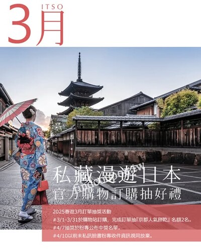 完成指定動作，.將抽出兩名幸運兒，獲得京都人氣餅乾一份