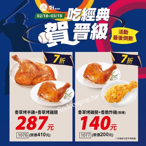 不論你是 烤雞狂 還是 炸雞控，肉肉組合就是讓你hen最餓