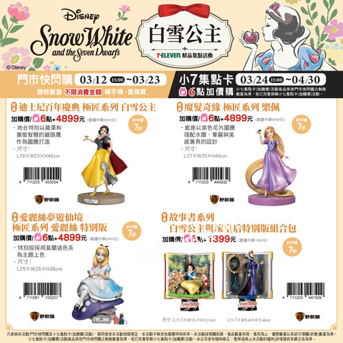 圓公主夢！迪士尼公主系列限量登場，3/12-3/23 快搶！