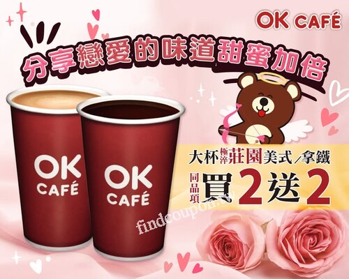 OKCAFE 大杯極淬莊園美式 / 拿鐵，買2送2，甜蜜四杯帶走