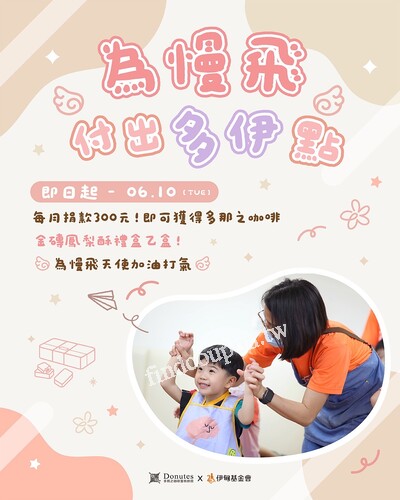 每月捐款300元一年（含），可得多那之咖啡金磚鳳梨酥禮盒限量