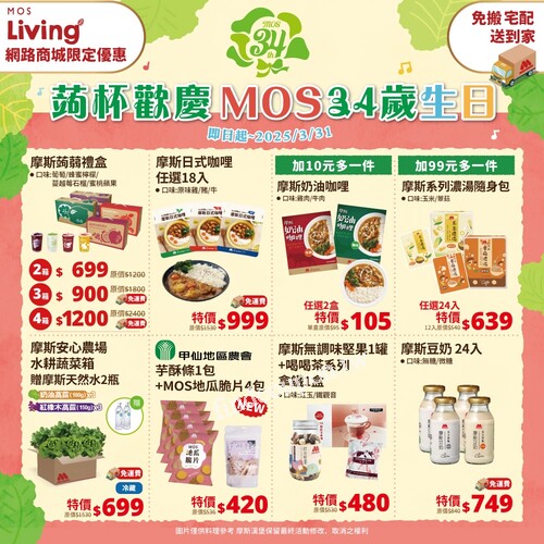 摩斯日式咖哩18入$999，摩斯奶油咖哩2盒▸$105