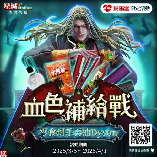 買指定商品即可獲得星城遊戲幣序號，儲值滿額還能參加抽獎