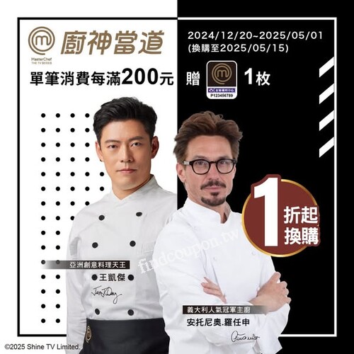 單筆每滿200元贈印花一枚，集印花換購1折起