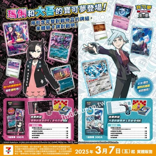 「寶可夢集換式卡牌遊戲 朱&紫」 新品上市