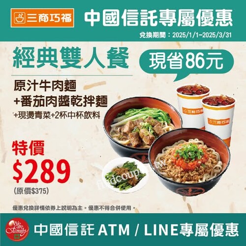 中國信託專屬優惠，經典雙人餐特價289，現省86元