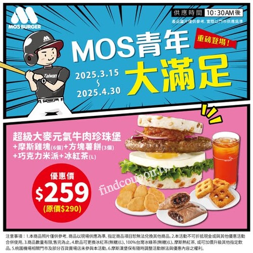 MOS大滿足，MOS重量級組合 XL餐，登場