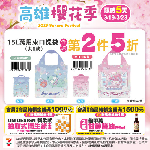 三麗鷗浪漫賞櫻週邊登場！限量提袋、野餐墊、折傘3/19開搶！