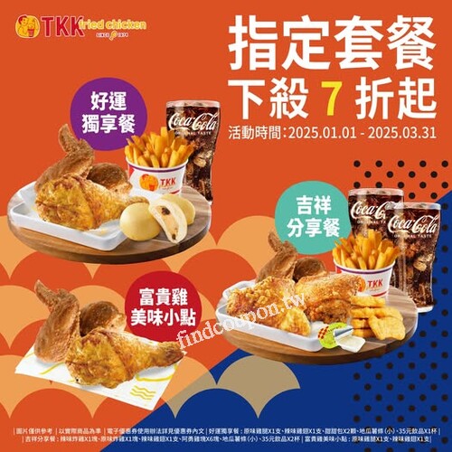 出示台灣大哥大APP / 官網優惠券，購買指定套餐，享7折起優惠