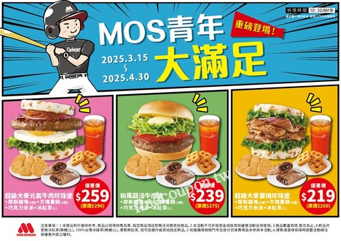 超級大麥元氣牛肉珍珠堡$259，和風蔬活牛肉堡 $239