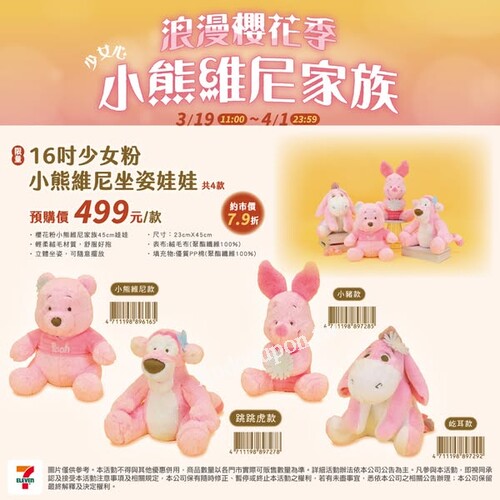 粉嫩少女心的小熊維尼家族也來陪你一起賞櫻趣