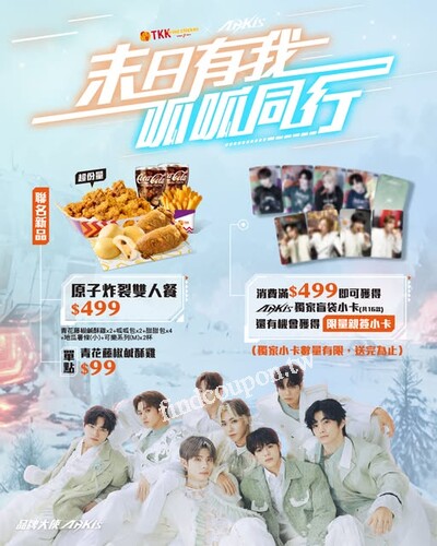 買任一聯名餐點於結帳累計會員，可抽ARKis獨家盲袋小卡-親簽版