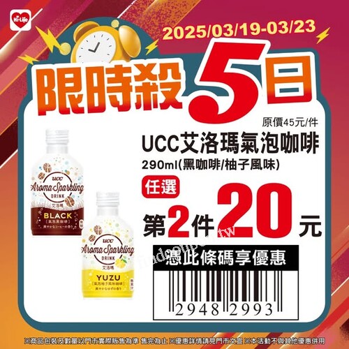 03/19 - 2025/03/23，精選飲品、零食、泡麵，超值優惠一次收