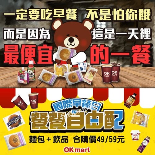 麵包+飲品 自由配組合，只要49元 / 59元就能吃飽飽